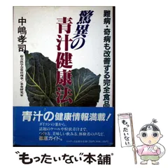 効果バツグン不老回春食 中嶋孝司 紀元社 絶版希少本 2025年最新】中嶋孝司の人気アイテム - メルカリ