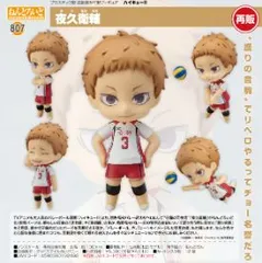 【新品・公式】ハイキュー!! ねんどろいど 夜久衛輔 公式グッズ colleizeのサムネイル