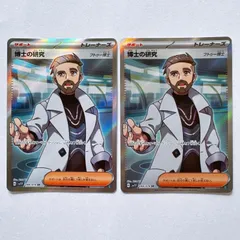 ポケモンカード バイオレットex 博士の研究 フトゥー博士 SR 2枚セットのサムネイル