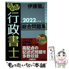 2025年最新】伊藤塾行政書士の人気アイテム - メルカリ