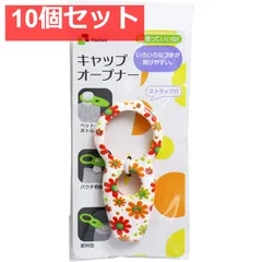 使っていいね！ キャップオープナー フラワー 10個セット まとめ売りのサムネイル
