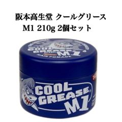 阪本高生堂 クールグリースM1 210g 2個セット