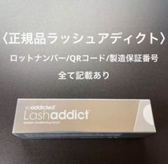 ラッシュアディクト〔正規品/新品/シリアルナンバー付き〕まつ毛
