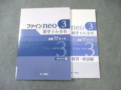 塾専用 ファインneo 数学I・A・II・B 必修77テーマ 010m5C