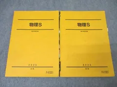 0178. 駿台スーパー東大演習 物理SE part1-3 解説ノート6冊付 317wiprg1RL._UF350,350_QL50_.jpg