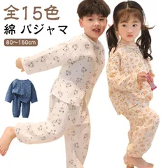 パジャマ キッズ 綿 ダブルガーゼ 上下セット 長袖 前開き 子供 男の子 女の子 ルームウェア ベビー 保育園 幼稚園 小学生 ジュニア お泊り 部屋着 可愛い おしゃれ 柔らか コットン 80 9#pop2550