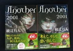 綾辻行人　23冊まとめ売り 2025年最新】綾辻行人の人気アイテム - メルカリ