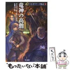 2024年最新】ベルガリアード物語の人気アイテム - メルカリ