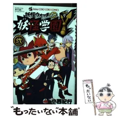 2024年最新】妖怪学園yの人気アイテム - メルカリ