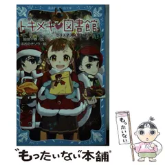 2024年最新】中古品 青い鳥文庫 トキメキ図書館の人気アイテム - メルカリ