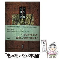 2025年最新】佐伯一麦の人気アイテム - メルカリ