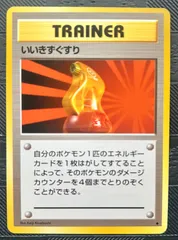 PSA9 トレーナー きずぐすり 旧裏 Potion マークなし 1996 Yahoo!オークション -「きずぐすり ポケモンカード」の落札相場