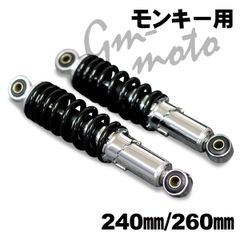 モンキー　ゴリラ　ケップスピード　サスペンション250mm KEPSPEED製 モンキー用 フルカバーリアサスペンション モンキー
