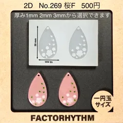 No.269 桜F シリコンモールド レジン モールド サクラ 花 さくら