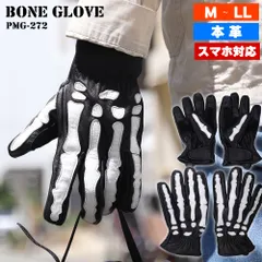 バイク グローブ アメリカン レザー ボーングローブ スケルトングローブ オールシーズン 通期 本革 革 手袋 ゴートスキン ライディングローブ スマートフォン対応 男性用 山羊革 メンズ バイク ハーレー 車 ドライビンググローブ