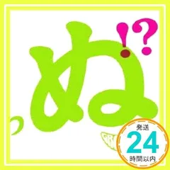 歌うたいが歌うたいに来て 歌うたえと言うが 歌うたいが歌うたうだけうたい切れば 歌うたうけれども 歌うたいだけ 歌うたい切れないから 歌うたわぬ!? [CD] GReeeeN_02