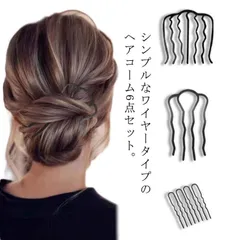 夜会巻きコーム 6点セット ヘアコーム コーム レディース ヘアアクセサリー 4本足 夜会巻き 髪留め まとめ髪 ヘアアレンジ アップスタイル ワイヤー シンプル 上品 おしゃれ かわいい おだんご xzjhofs#