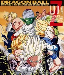 希少　ドラゴンボール　コミック　カレンダー　2004年　原作　イラスト　箱あり ドラゴンボールZ 2004カレンダー - メルカリ