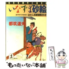 なめくじ長屋捕物さわぎ 全巻ほか 7冊セット／都筑道夫 Amazon.co.jp: ちみどろ砂絵 くらやみ砂絵～なめくじ長屋捕物