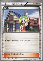 ポケモンカード ベル 015/016 TRAINER'S サポート ポケカ - メルカリ