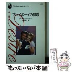 中古】 今日からは恋人？/ハーパーコリンズ・ジャパン