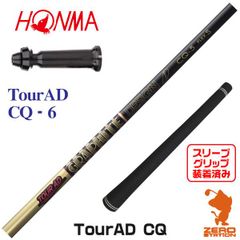【新品】本間ゴルフ用互換 スリーブ付きシャフト グラファイトデザイン TOUR AD ツアーAD CQ-6 [45.25インチ]