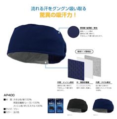 超吸汗ヘルメットインナーキャップ AP400 消臭機能 汗取りキャップ 汗取り帽子 丸洗いOK 熱中症対策 NIKKO