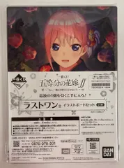 BANDAI SPIRITS 一番くじONLINE 五等分の花嫁「ねぇ、一緒にお祭りに行かない？ ラストワン賞 イラストボードセット B5