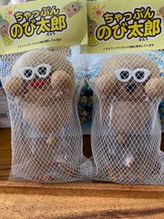 ☆叶☆さん専用　ちゃっぷんのび太郎