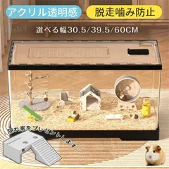ハムスターケージ 小動物用 透明 アクリル製 通気性 DIY可能 脱走防止 耐噛み性 お手入れ簡単 飼育ケージ ハリネズミ ゴールデンハムスター モルモット 爬虫類