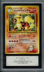 カツラのウインディ ポケモンジム第3弾 グレンタウンジム PSA10 旧裏 