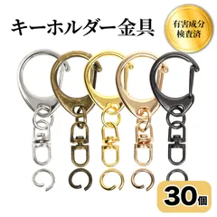 キーホルダー 金具 ナスカン 30個 シルバー アンティークゴールド ゴールド KCゴールド ブラックニッケル フック チェーン <UFLSHOP>