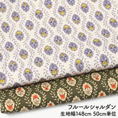50cm単位 切り売り フルールシャルダン 綿 コットン 綿100% シーチング シーチング生地 コットンシーチング 布 50cm 生地幅148cm