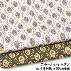 50cm単位 切り売り フルールシャルダン 綿 コットン 綿100% シーチング シーチング生地 コットンシーチング 布 50cm 生地幅148cm