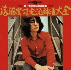 2025年最新】遠藤賢司の人気アイテム - メルカリ