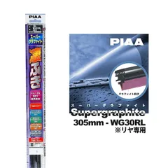 PIAA ワイパー ブレード 305mm 呼番1RL リヤ専用 WG30RL 1本入 凄ふき スーパーグラファイト グラファイトコーティングゴム 替えゴム交換OK ビビリ音低減 拭き取り クリア視界 カー用品のサムネイル