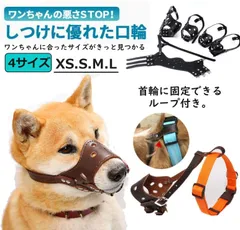 犬口輪　口輪　犬用　レザーマズル小型犬 中型犬 大型犬 ペット しつけ用品 通気性 吠え防止　犬口輪革のサムネイル