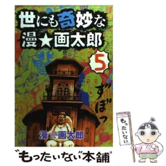 サブカミチャー 3号　漫☆画太郎　ガタローマン　ジャガー　ラッセン サブカミチャー 3号 漫☆画太郎 ガタローマン ジャガー ラッセン