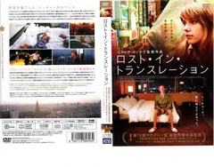 2025年最新】ロスト・イン・トランスレーションの人気アイテム
