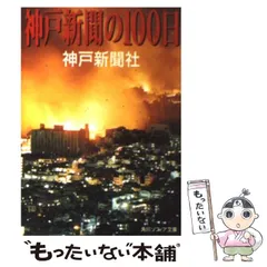 中古】 学校リストラ 辛口教育論/日本教育新聞社/神戸登