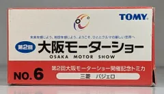 2025年最新】第二回大阪モーターショー開催記念の人気アイテム