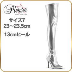 23 23.5 cm Pleaser プリーザー ニーハイブーツ サイハイブーツ シルバー つや消し ブーツ 13cm ヒール ハイヒール ピンヒール 男性 女装 用 女王様 ボンテージ コスプレ 衣装 セクシー コスチューム コス 靴