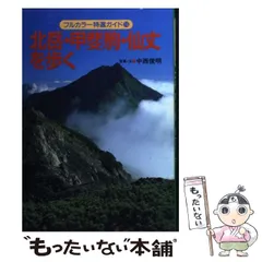 2025年最新】山と渓谷社の人気アイテム - メルカリ