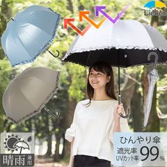 日傘 長傘 フリル 晴雨兼用 ジャンプ傘 50cm×8本骨 UVカット ひんやり傘  LIEBEN-1415