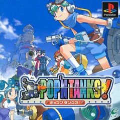 希少！】電撃攻略王 プレイステーション ポップンタンクス！公式攻略