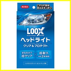 KURE(呉工業) LOOX(ルックス) ヘッドライト クリア アンド プロテクト 36ml4ml ヘッドライトクリーナー・コーティング剤 1196