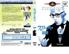 スリーパー【洋画 中古 DVD】レンタル落ち