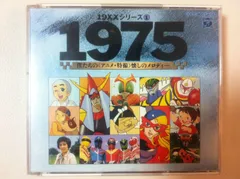 19XXシリーズ9/1983僕たちの(アニメ・特撮)懐かしのメロディ/2枚組CD 19XXシリーズ9/1983僕たちの(アニメ・特撮)懐かしのメロディ/2枚組CD
