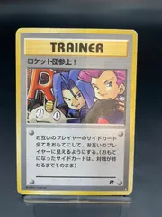 2025年最新】ポケモンカード ロケット団参上の人気アイテム