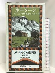 2024年最新】バベルの図書館の人気アイテム - メルカリ